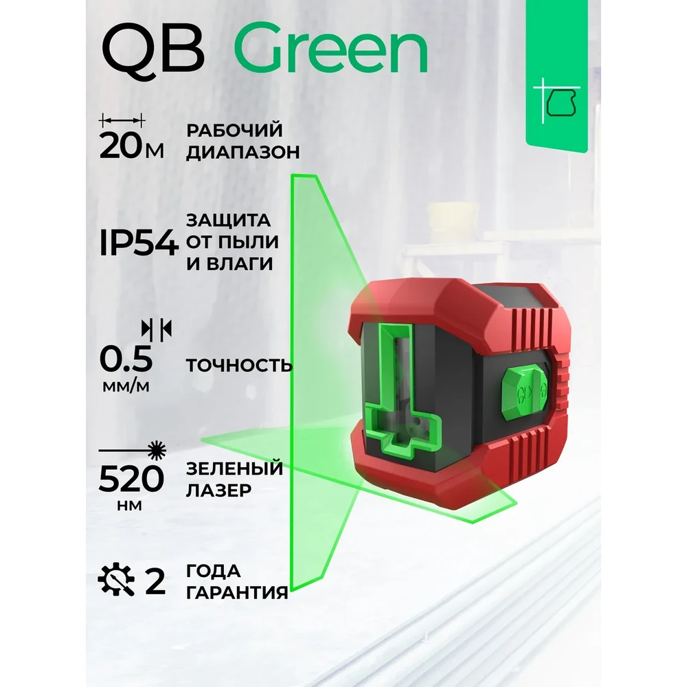 Нивелир Condtrol QB Green 8