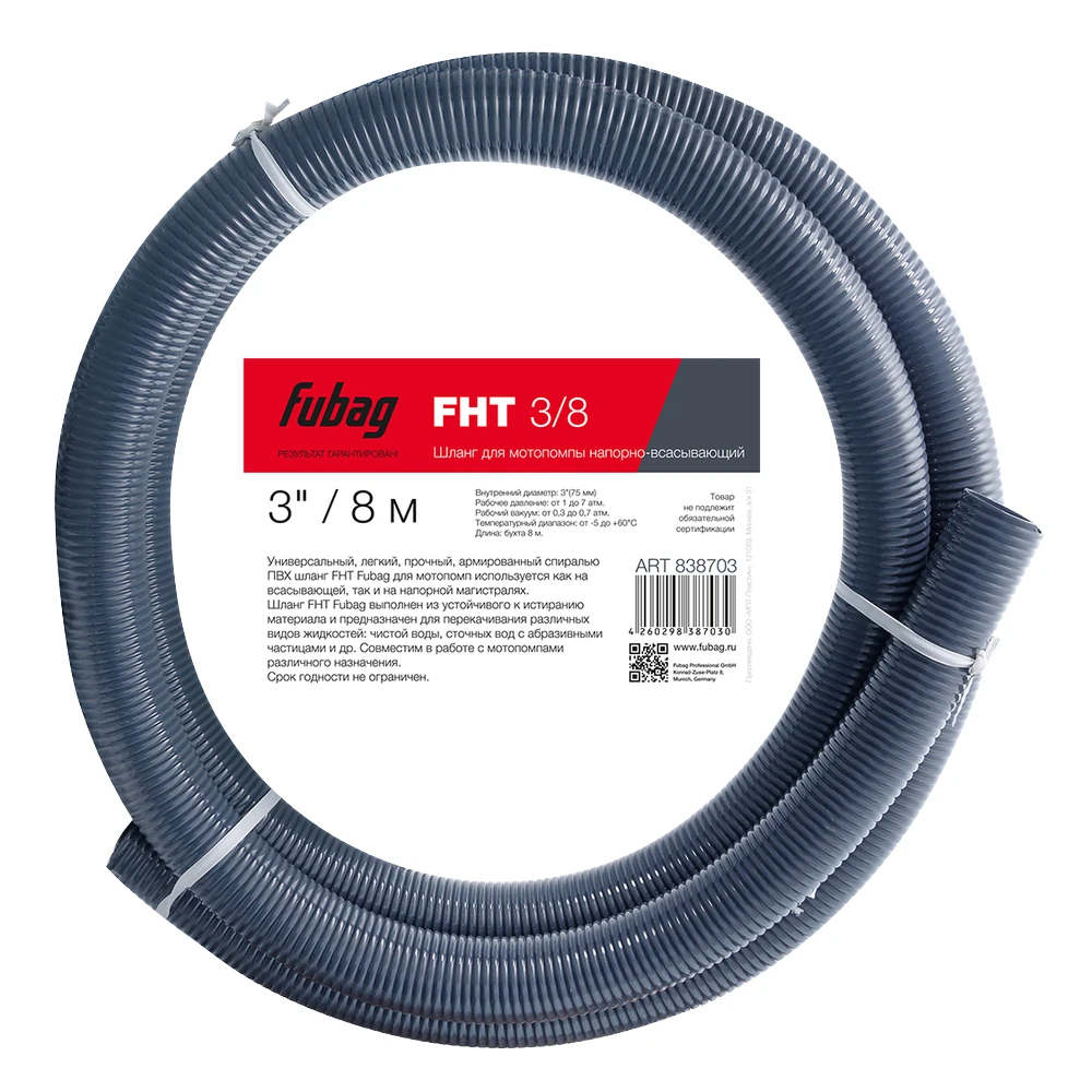 Шланг Fubag FHT 3/8 1