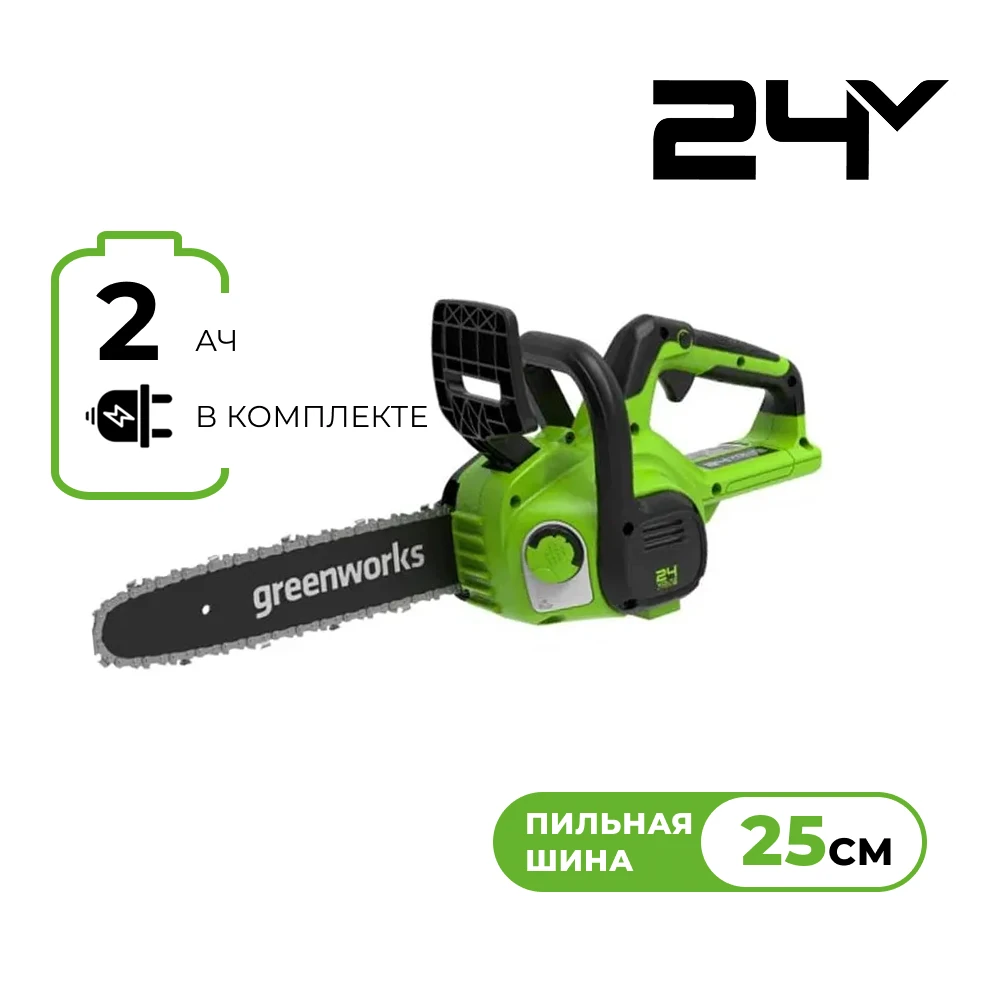 Пила цепная Greenworks G24CS25K2 (24V, 1хАКБ 2 Ач и ЗУ) 2007707UA 1