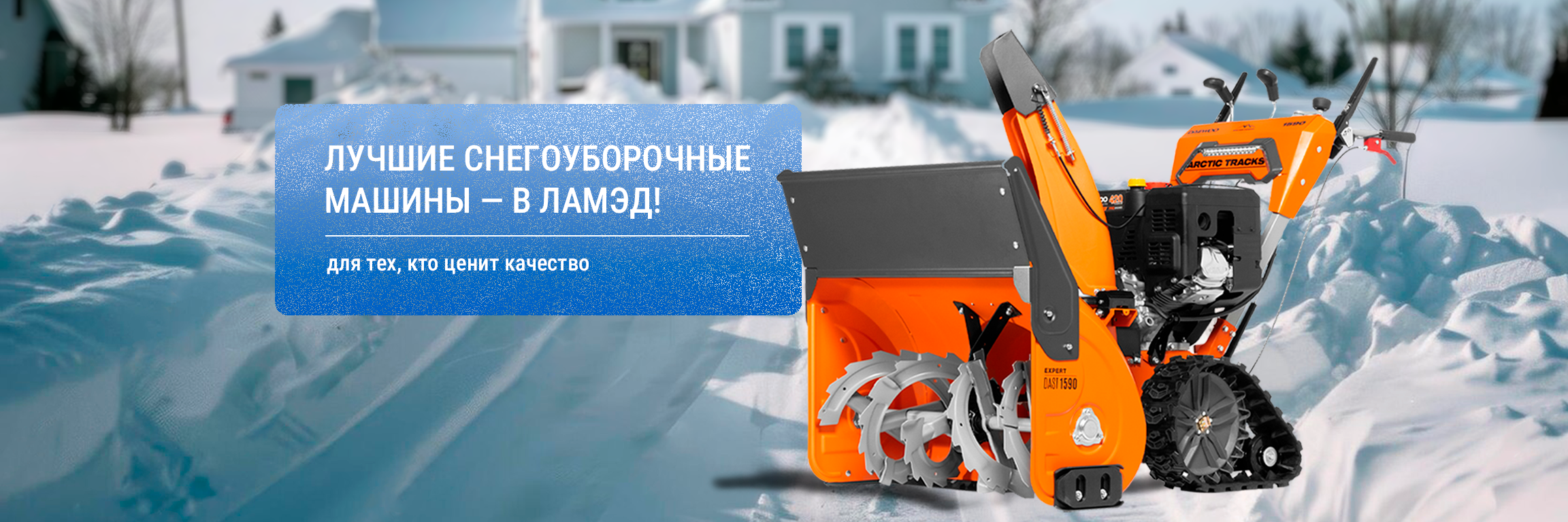 Снегоуборочные_машины_2025