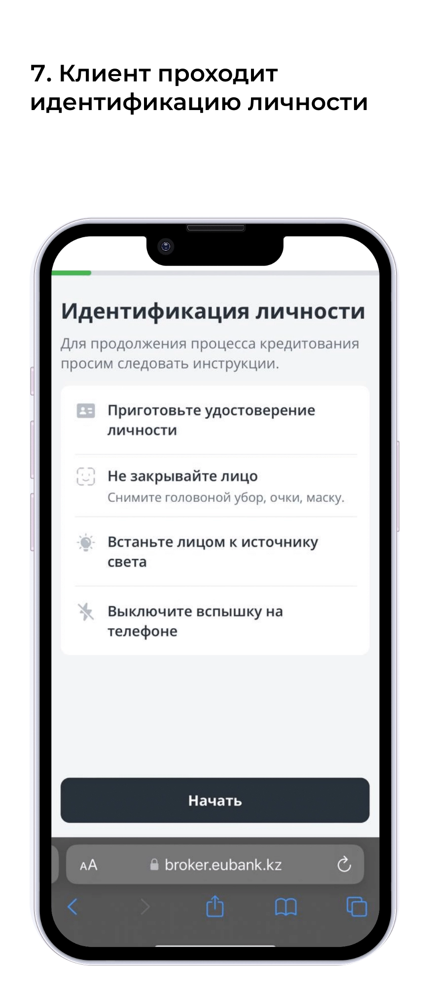 инструкция Форте Банка (1)-5 2.png