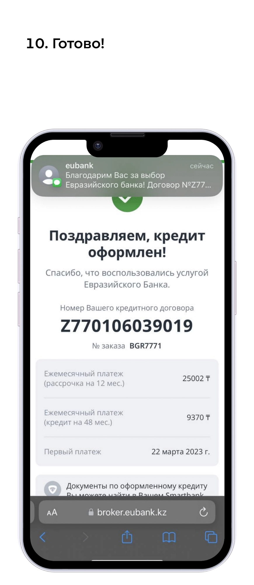 инструкция Форте Банка (1)-6 2.png