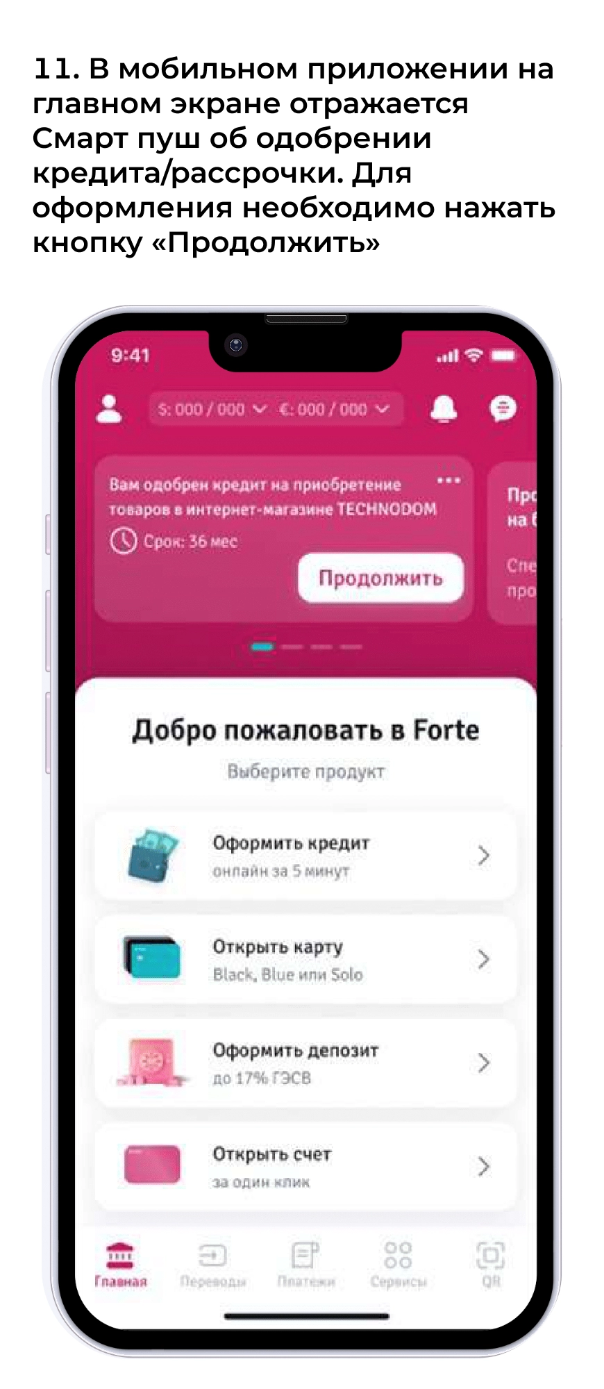 инструкция Форте Банка (1)-4 4.png инструкция Форте Банка (1)-5 3.png