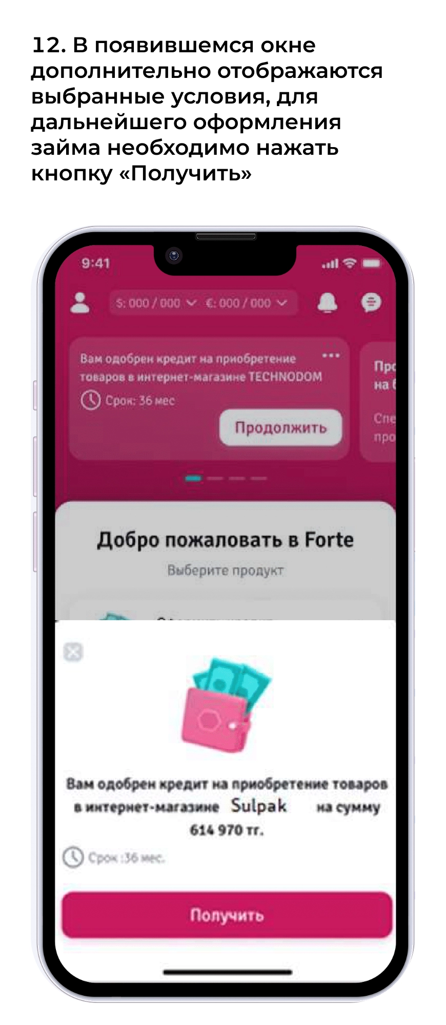 инструкция Форте Банка (1)-4 5.png инструкция Форте Банка (1)-10 5.png