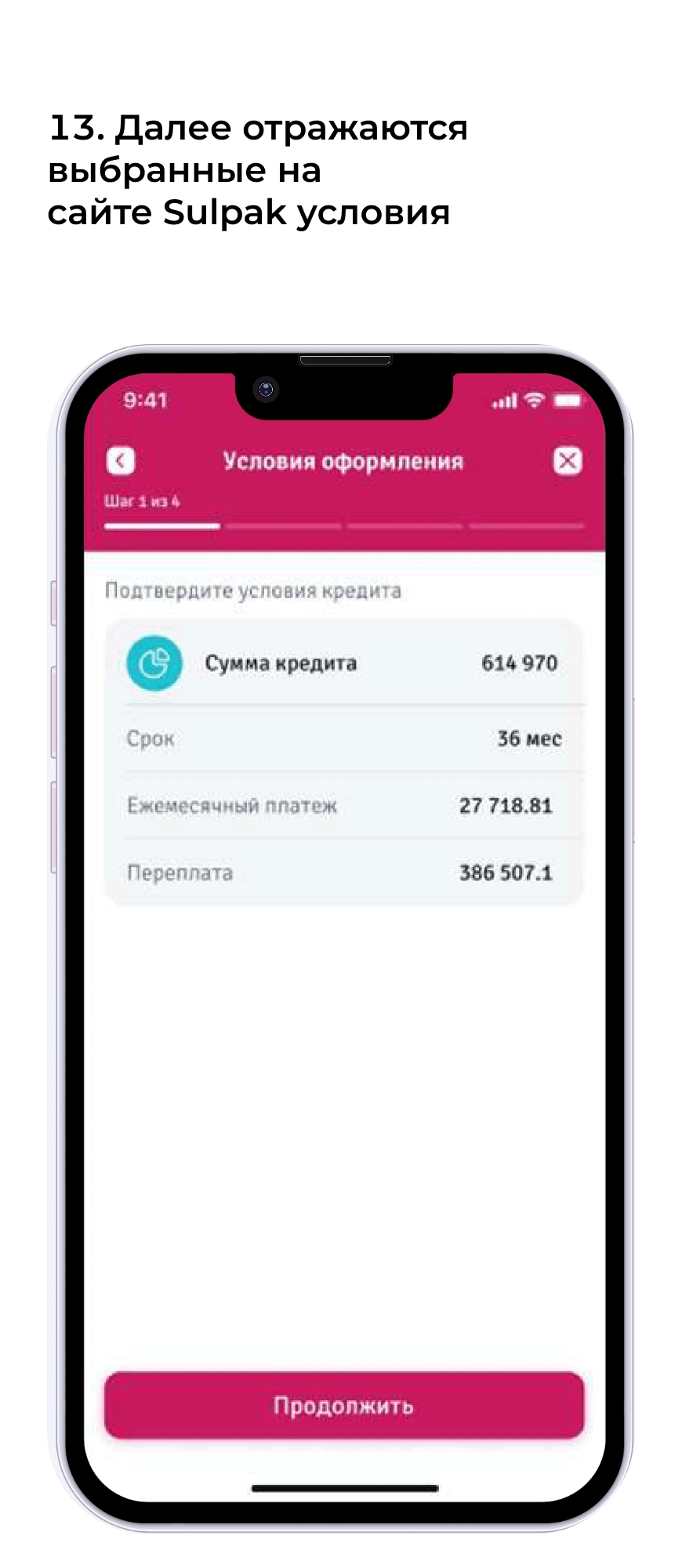 инструкция Форте Банка (1)-7 2.png