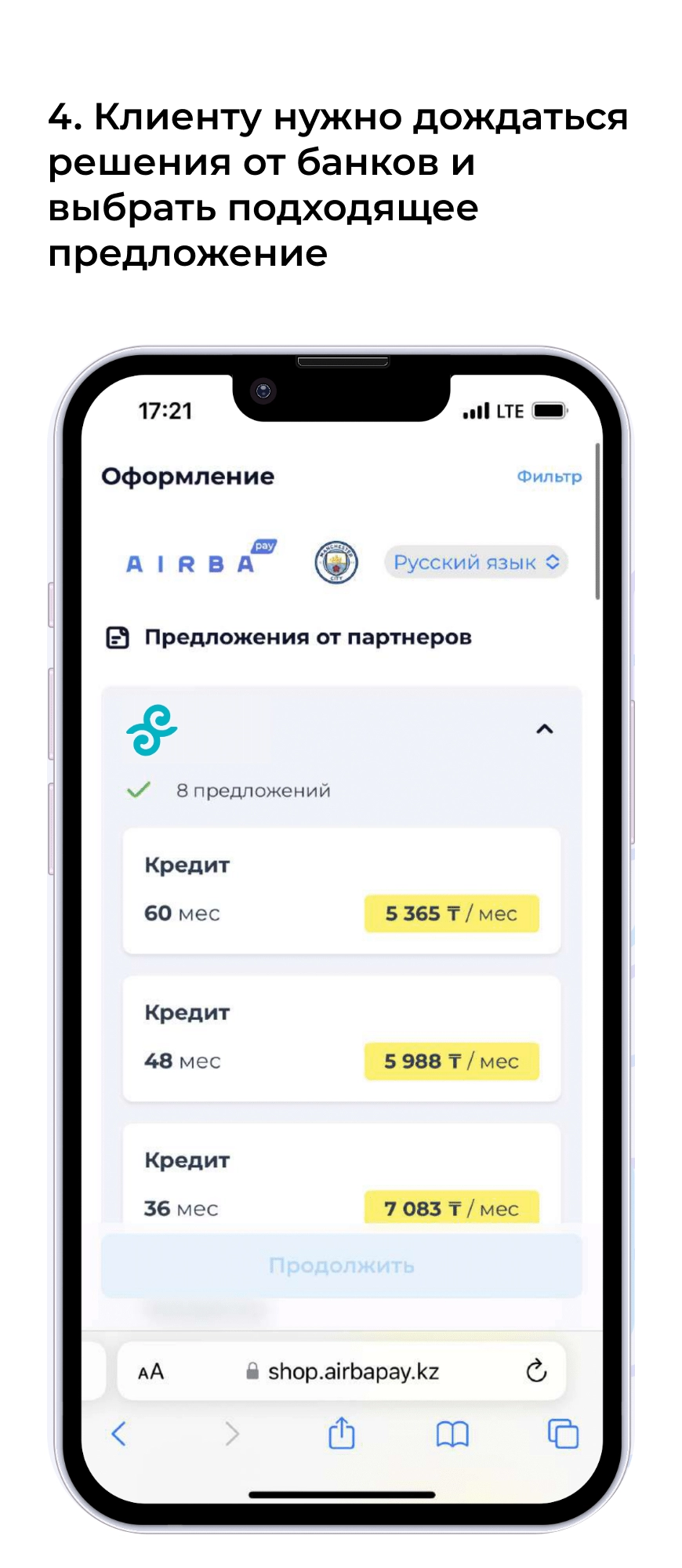 инструкция Форте Банка (1)-3 2.png