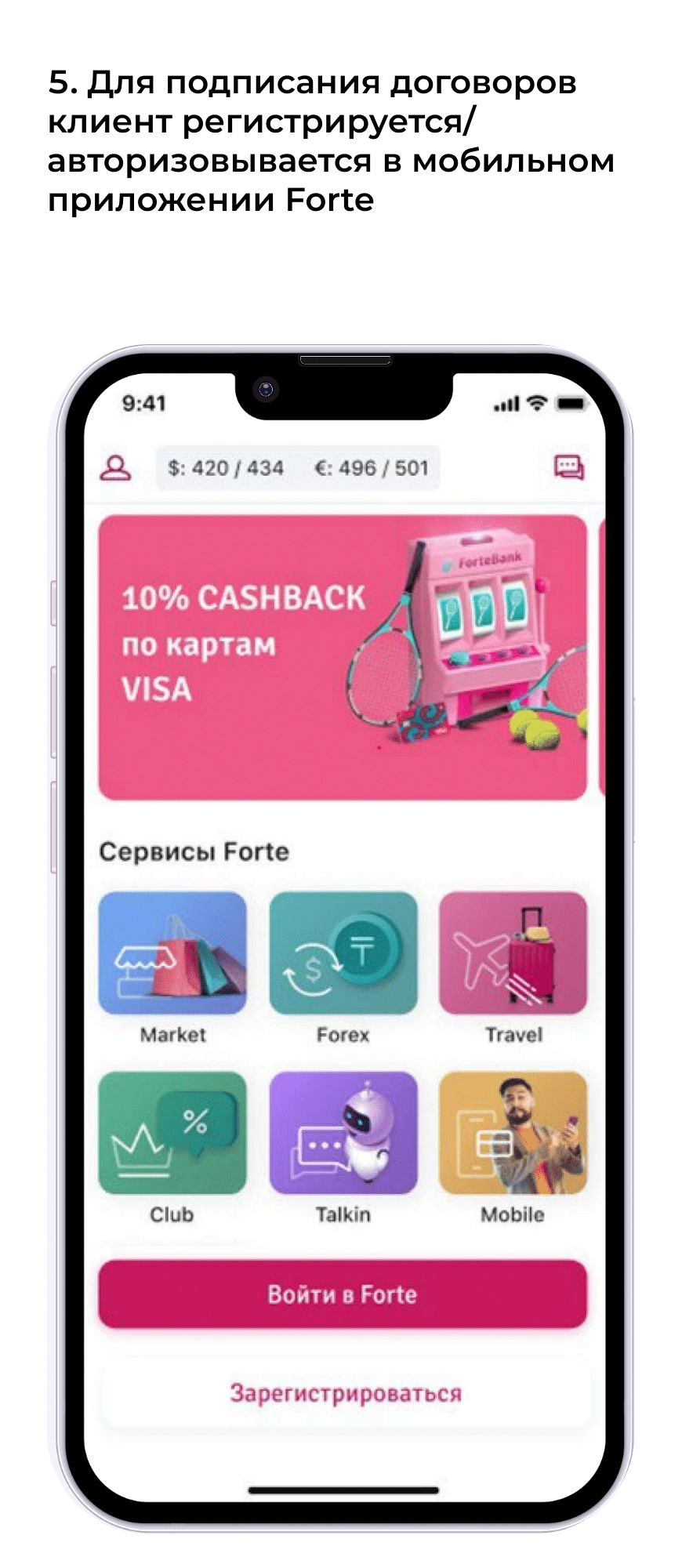 2024-07-25_10-08-41.png инструкция Форте Банка (1)-3 3.png