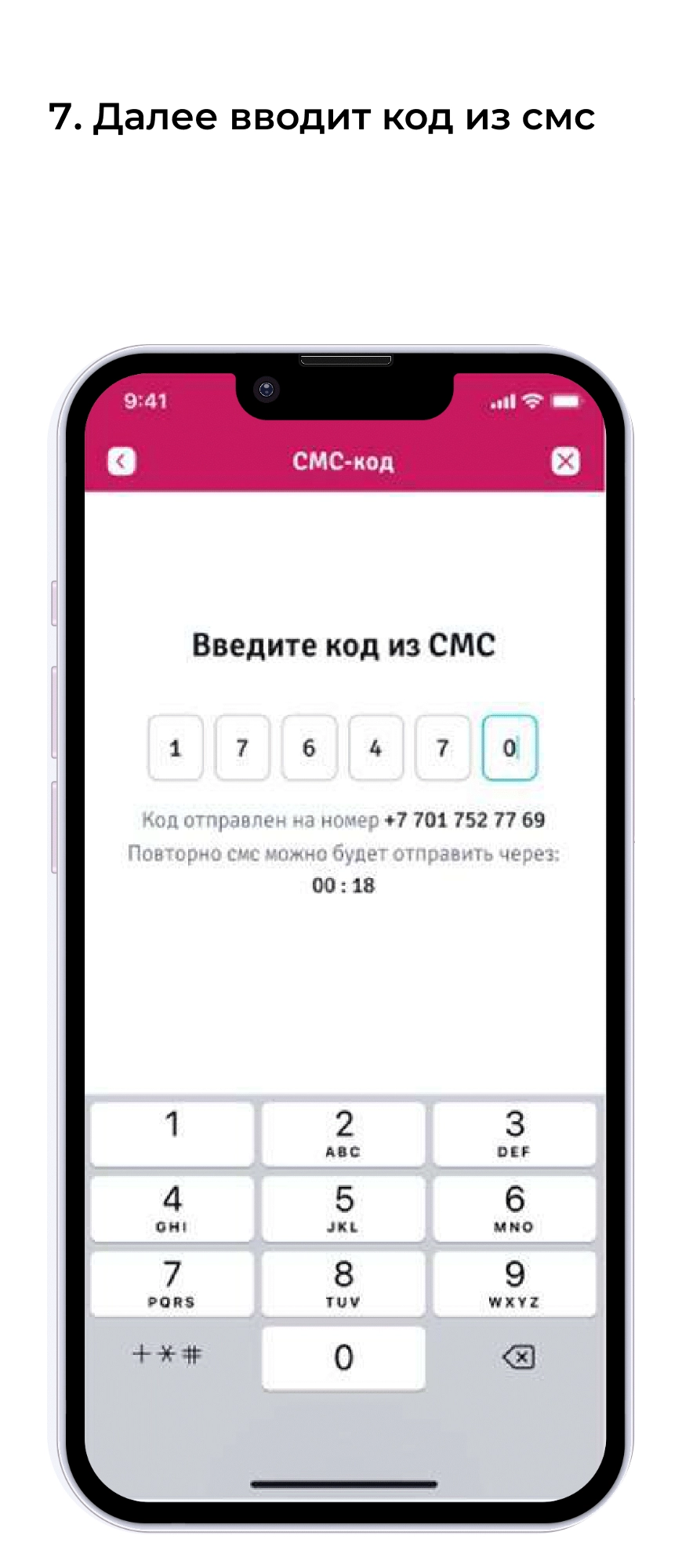 инструкция Форте Банка (1)-5 2.png