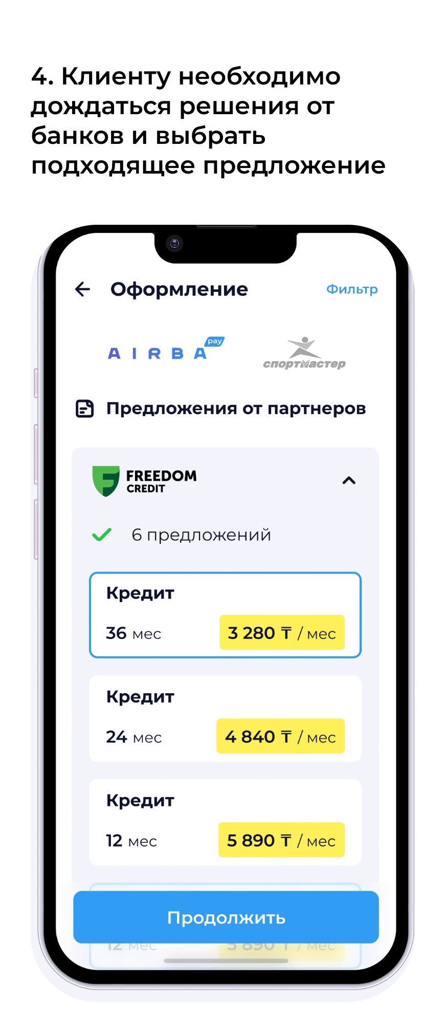 инструкция Freedom Credit1.png