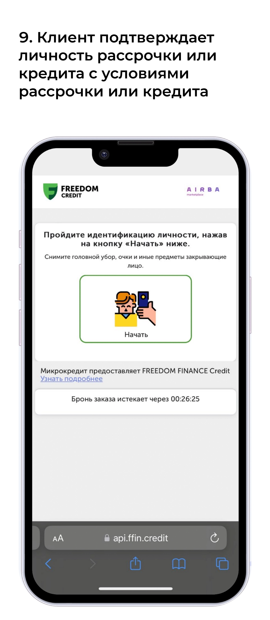 инструкция Фоте Банка (1)-4 5.png