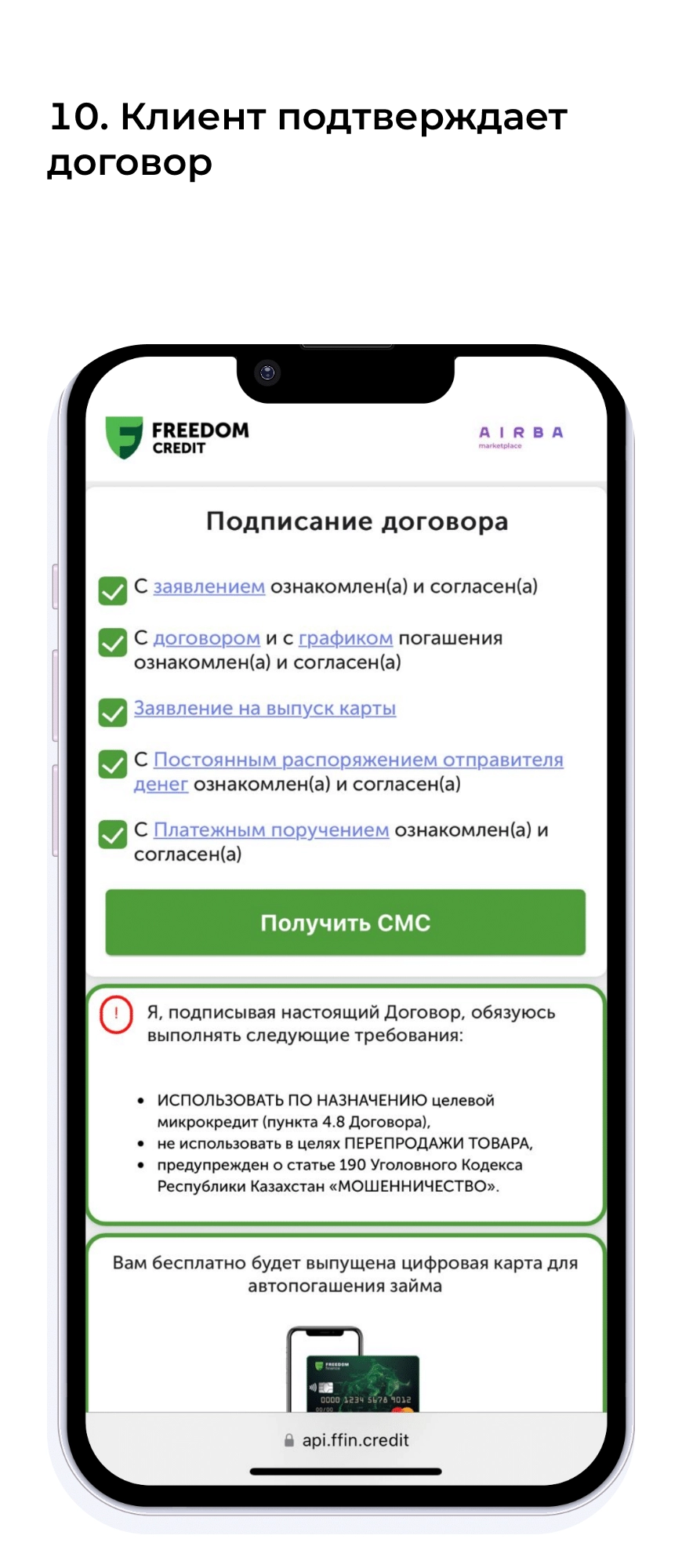 инструкция Freedom Credit7.png