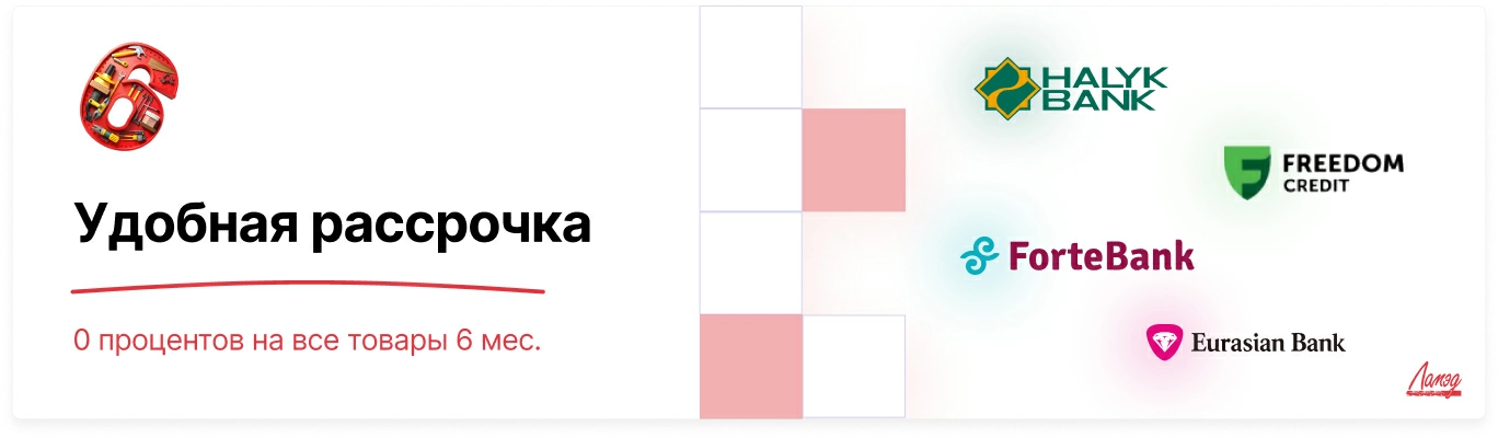 Удобная рассрочка